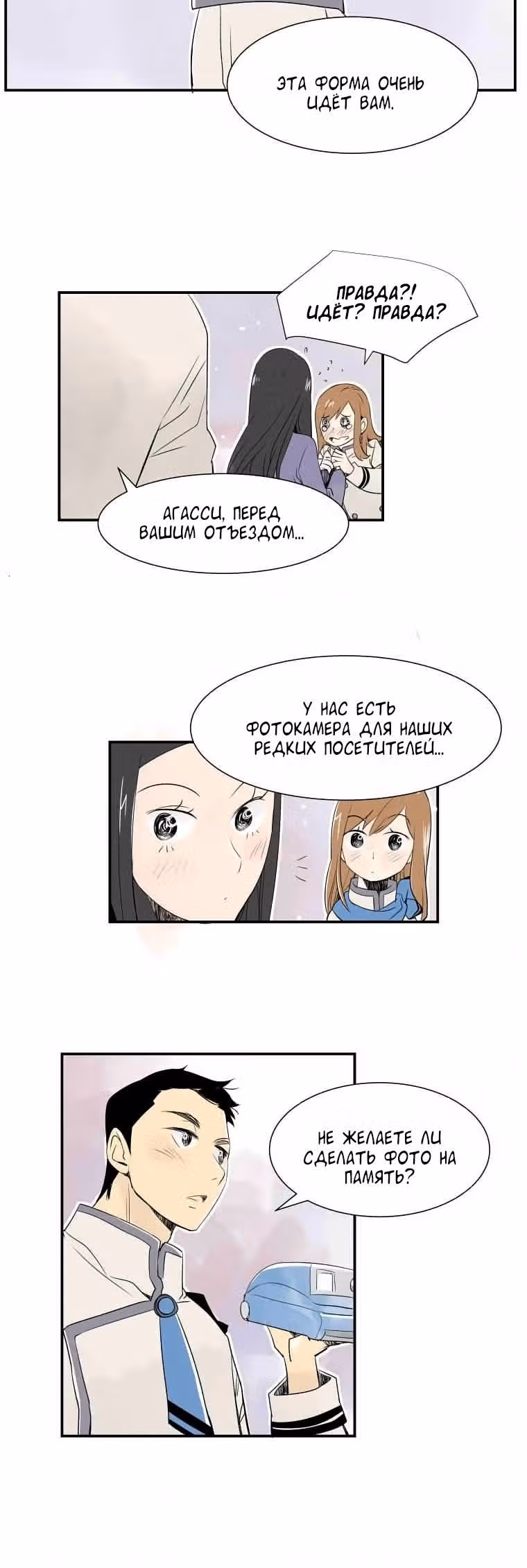 Когда зима приходит на полустанок — Том 1 · Глава 5, страница 4