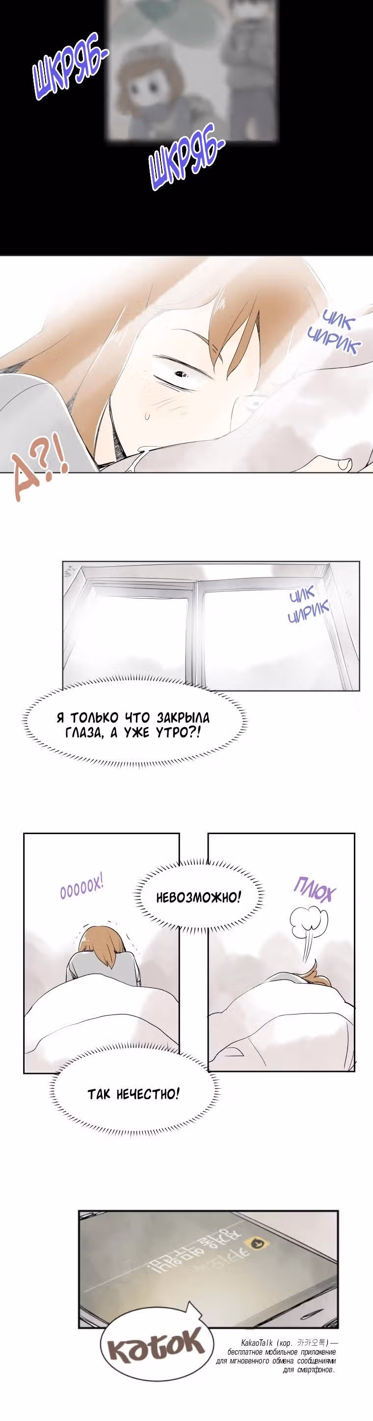 Когда зима приходит на полустанок — Том 1 · Глава 5, страница 10