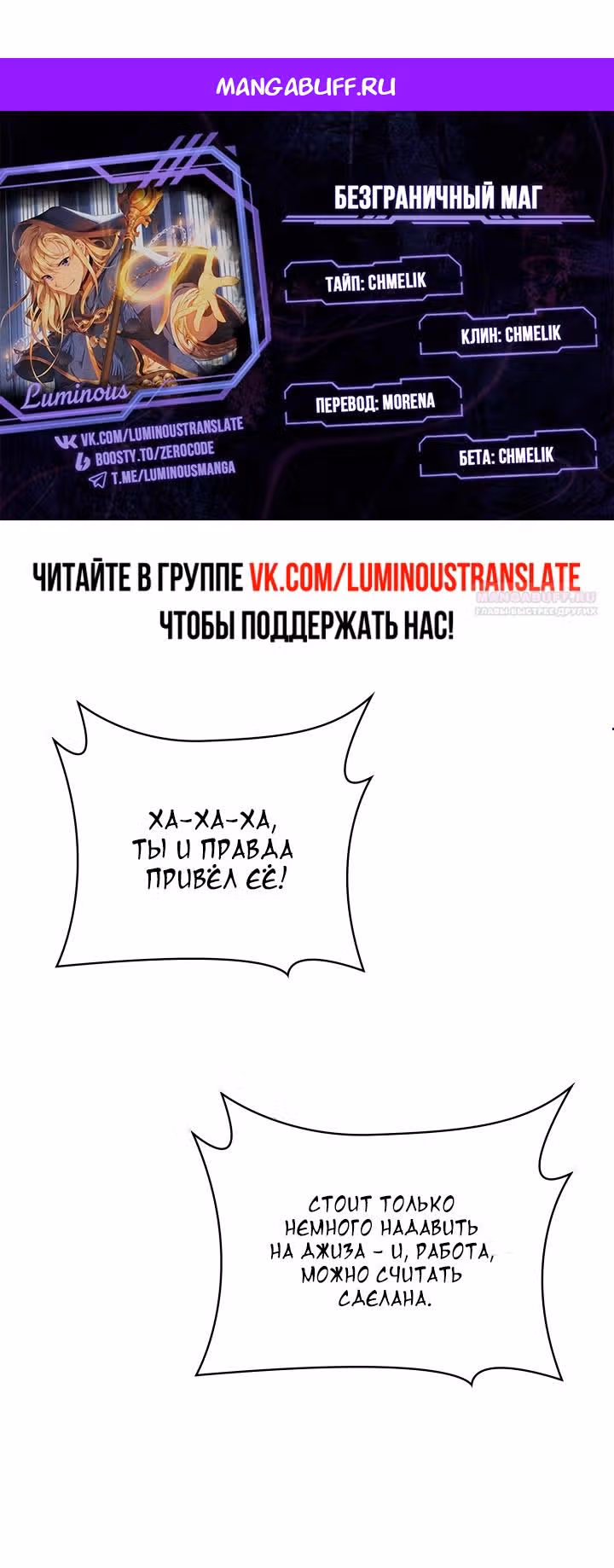 Безграничный маг — Том 1 · Глава 115, страница 1