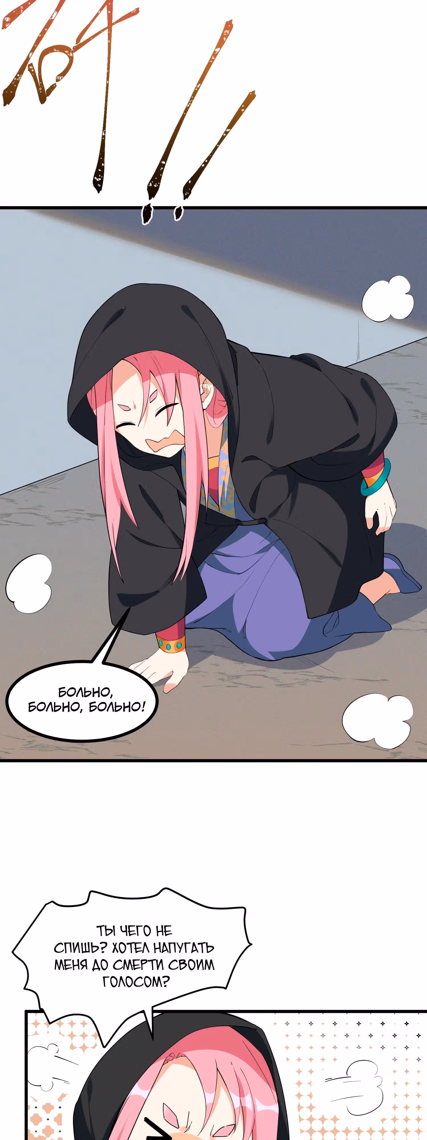 Сошествие Духовного Божества — Том 1 · Глава 23, страница 15