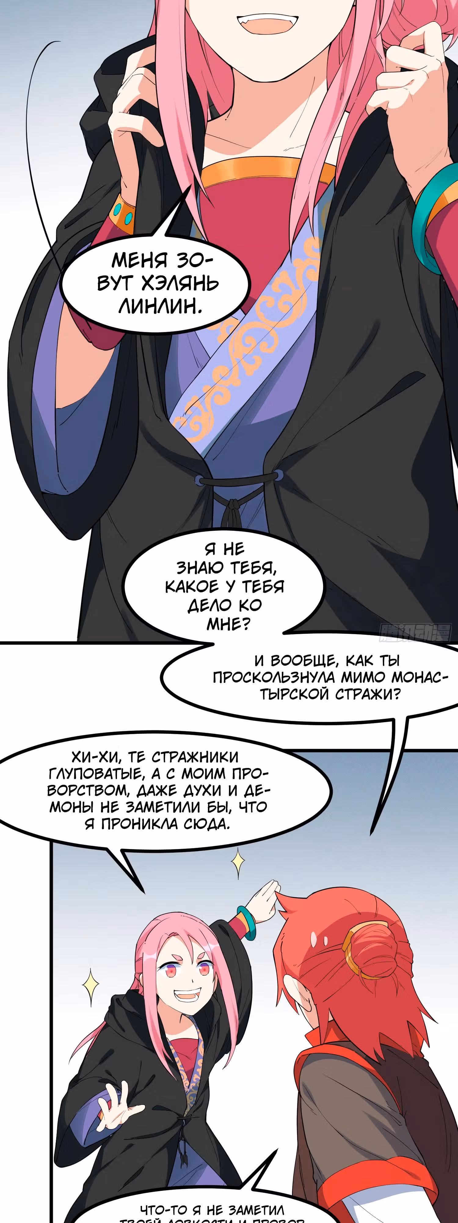 Сошествие Духовного Божества — Том 1 · Глава 23, страница 18