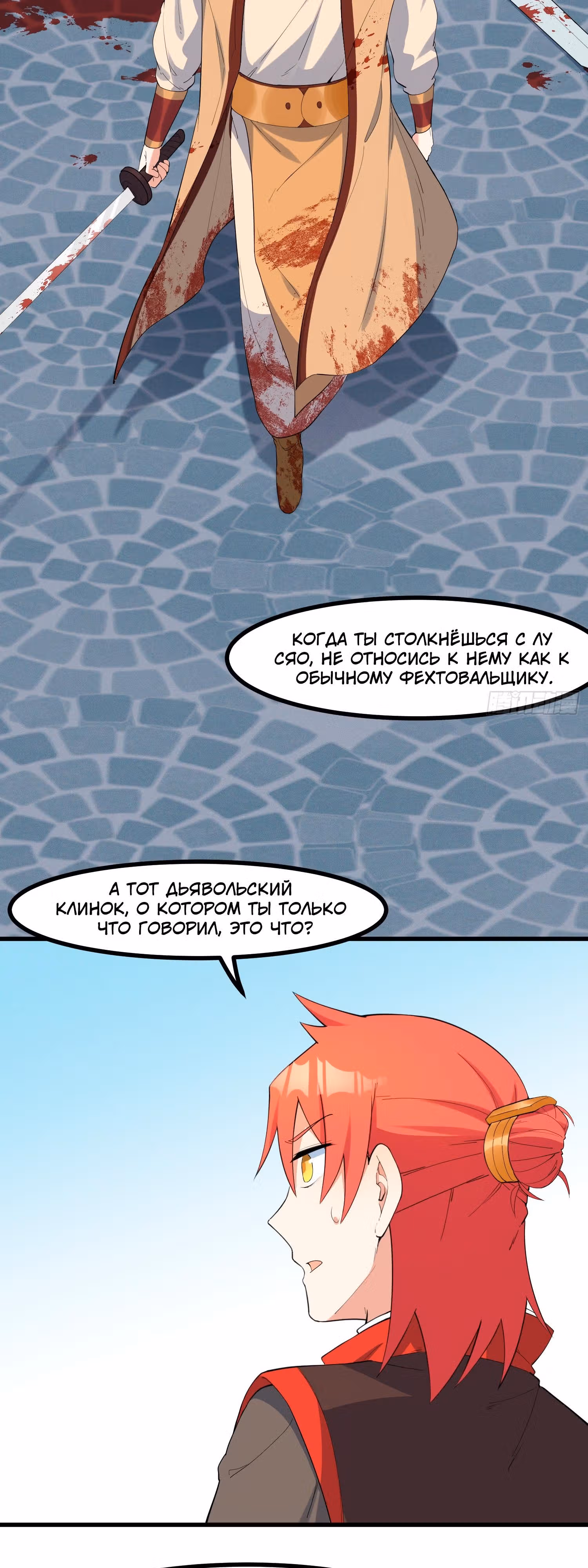 Сошествие Духовного Божества — Том 1 · Глава 23, страница 3