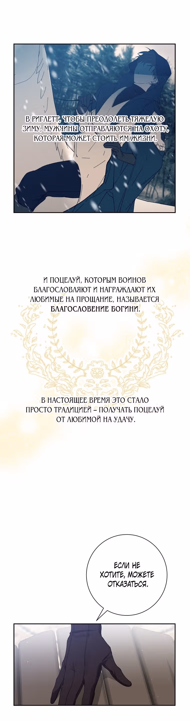 Бессмысленно быть привязанной — Том 1 · Глава 48, страница 20