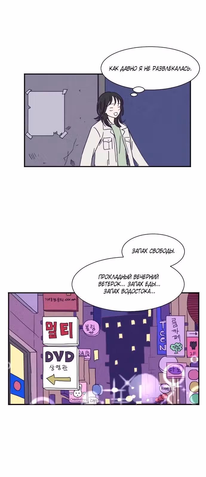 Знаю но — Том 1 · Глава 2, страница 4