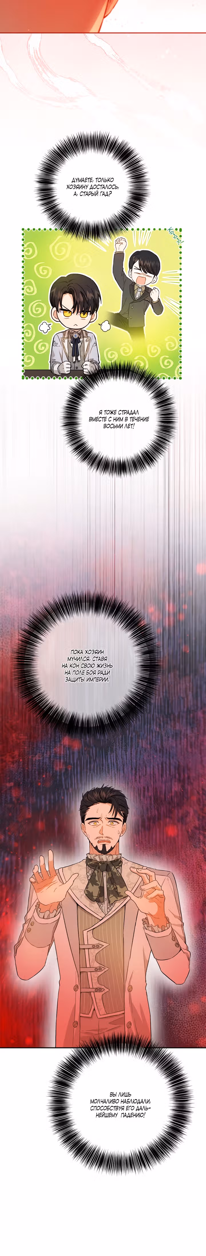 Двойная жизнь принцессы — Том 2 · Глава 74, страница 15