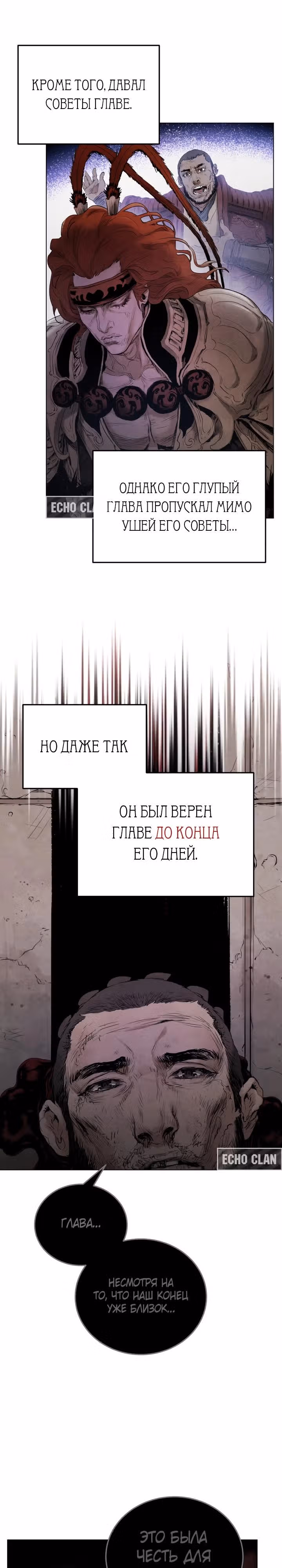 Война Трёх Царств — Том 1 · Глава 8, страница 3