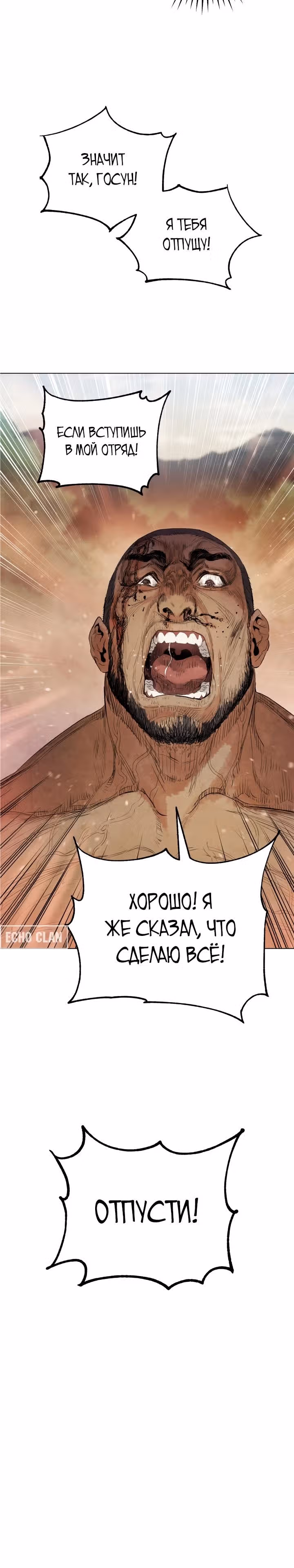 Война Трёх Царств — Том 1 · Глава 8, страница 28