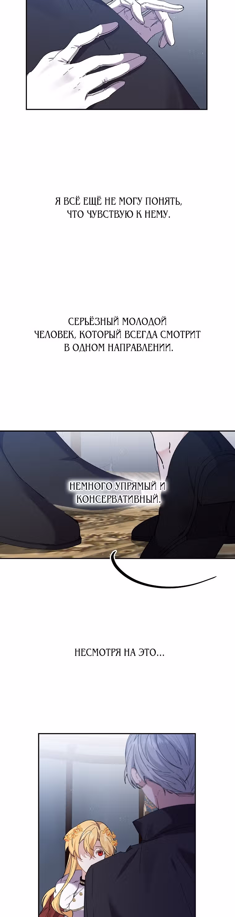 Бессмысленно быть привязанной — Том 1 · Глава 49, страница 5