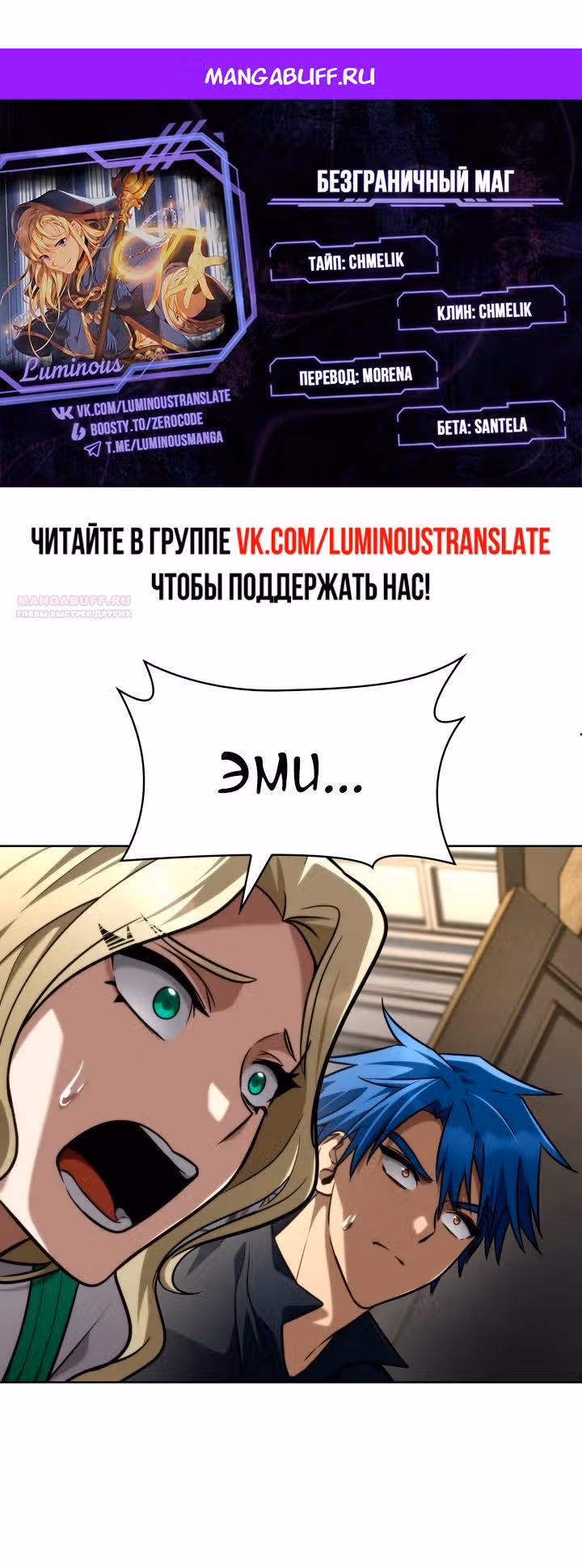 Безграничный маг — Том 1 · Глава 114, страница 1