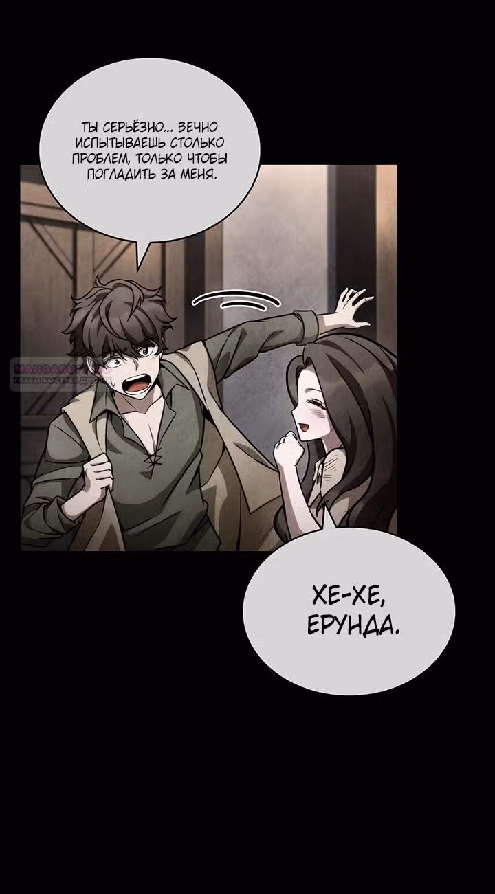 Безграничный маг — Том 1 · Глава 114, страница 40