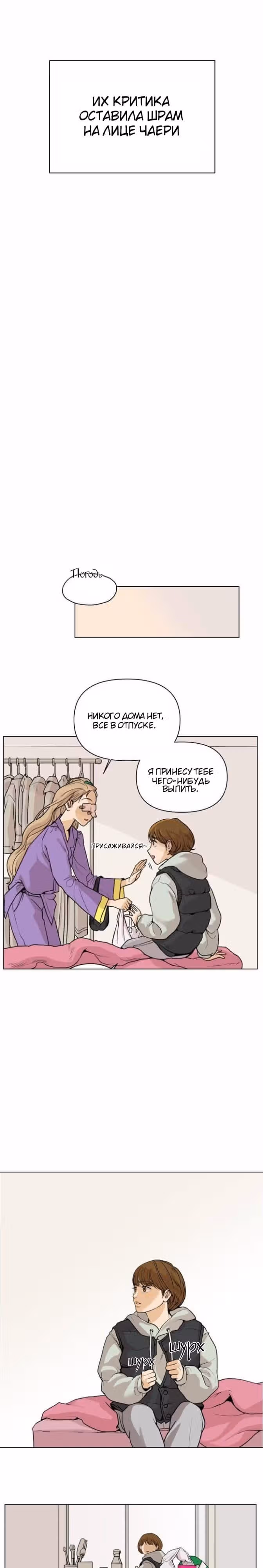Лисья игра — Том 1 · Глава 2, страница 16