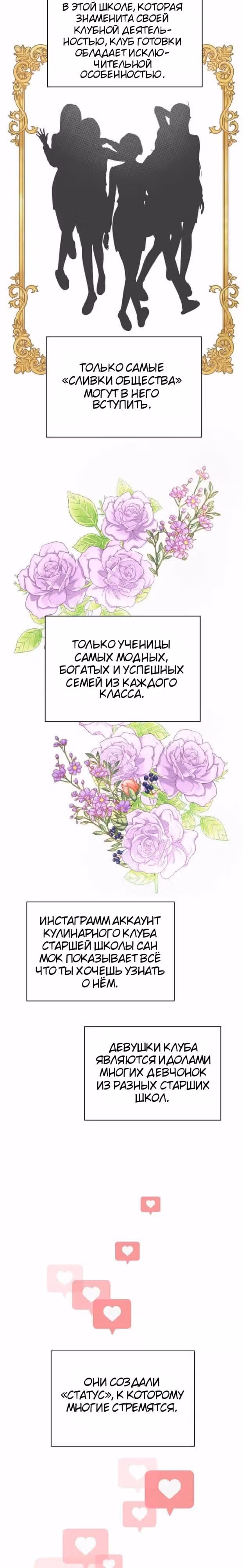 Лисья игра — Том 1 · Глава 2, страница 24