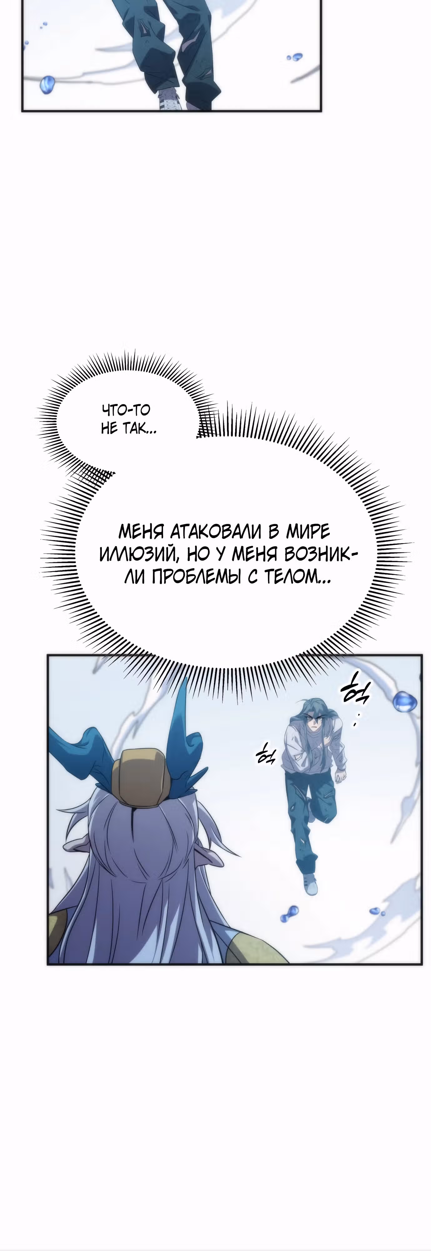 Пожиратель лекарств — Том 1 · Глава 91, страница 41