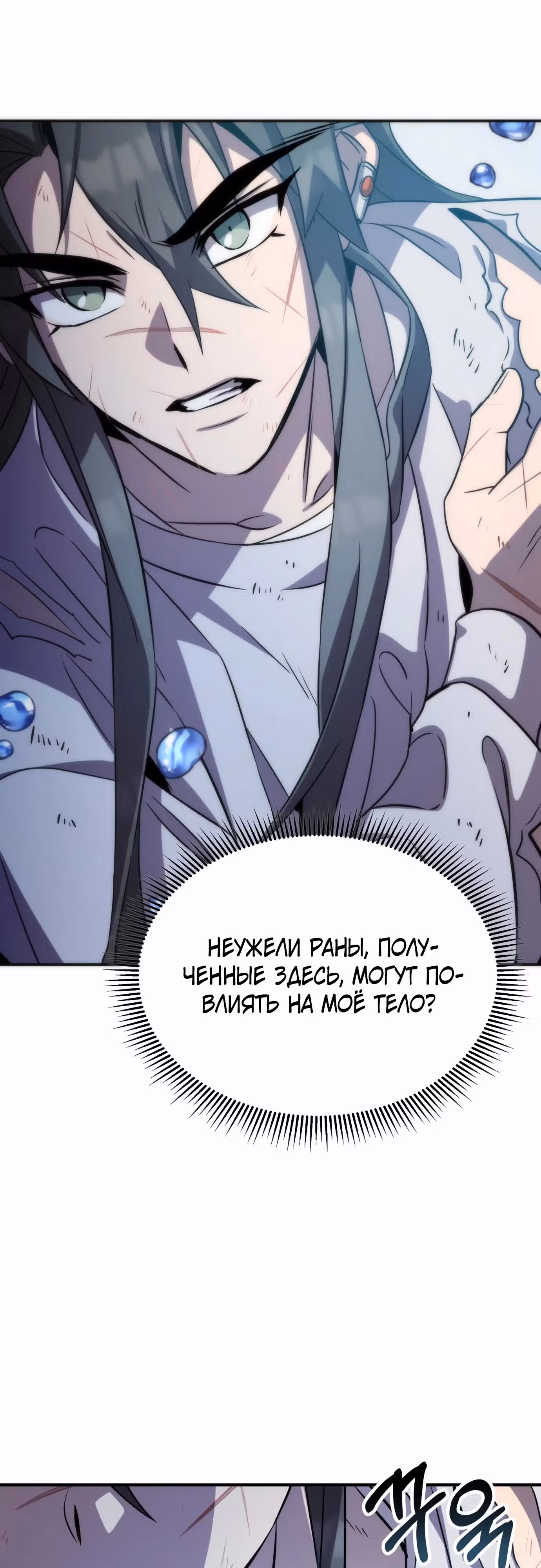 Пожиратель лекарств — Том 1 · Глава 91, страница 44