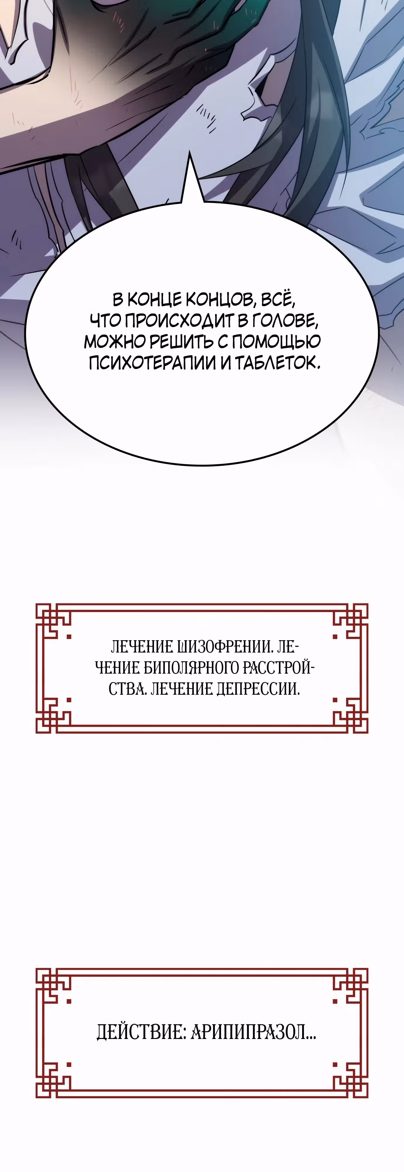 Пожиратель лекарств — Том 1 · Глава 91, страница 74