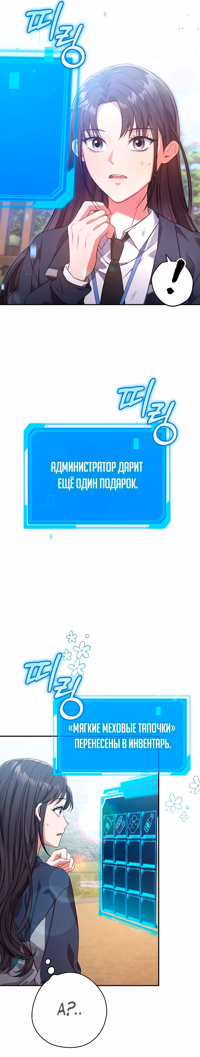 Журнал увольнения государственного служащего Oхотника S-класса — Том 1 · Глава 5, страница 21