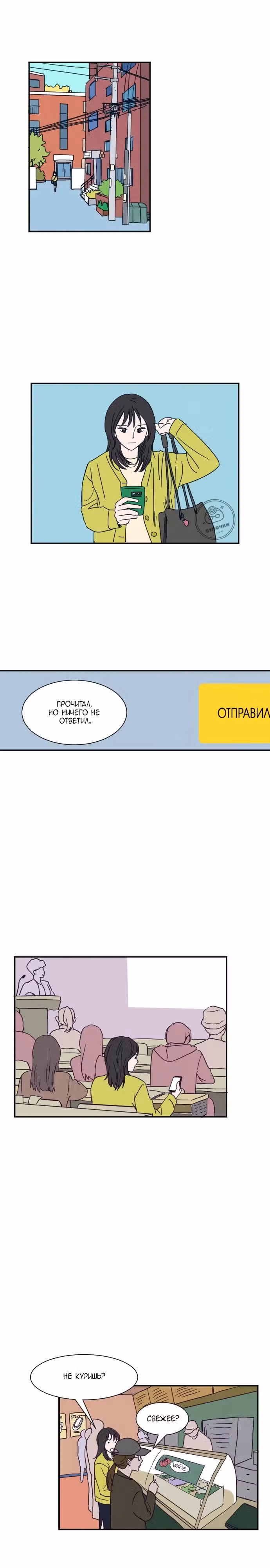 Знаю но — Том 1 · Глава 3, страница 2