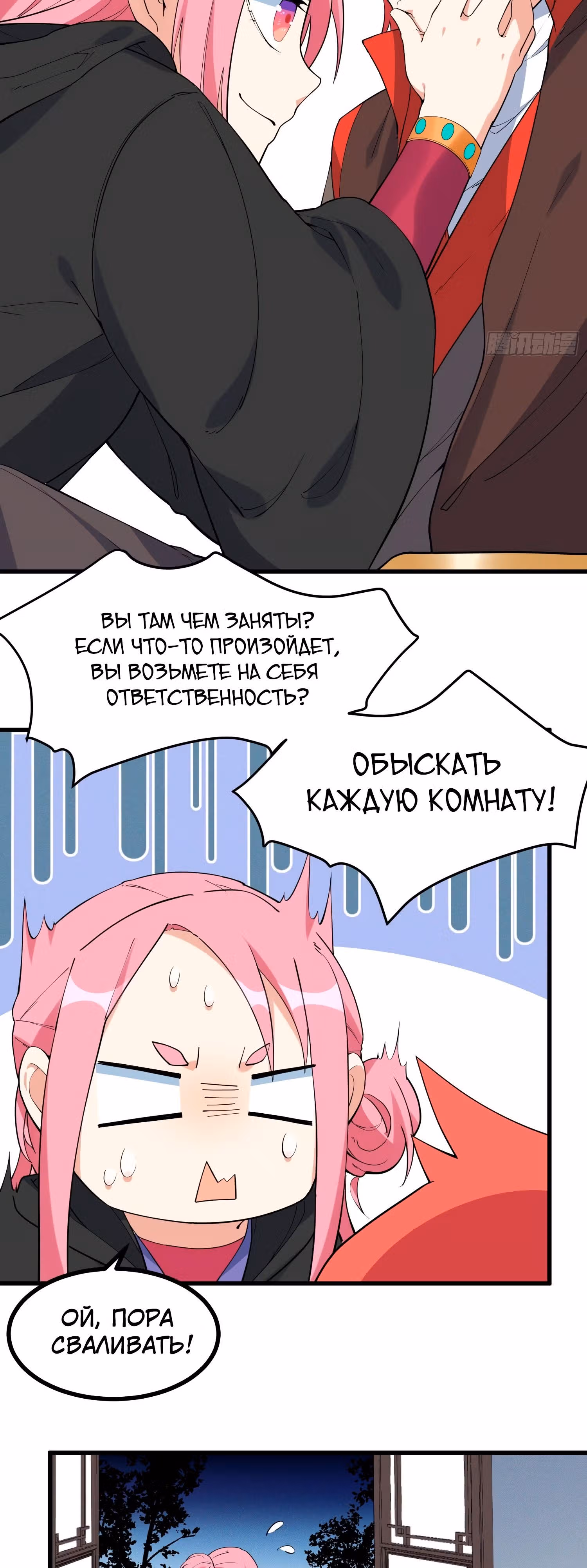 Сошествие Духовного Божества — Том 1 · Глава 24, страница 2