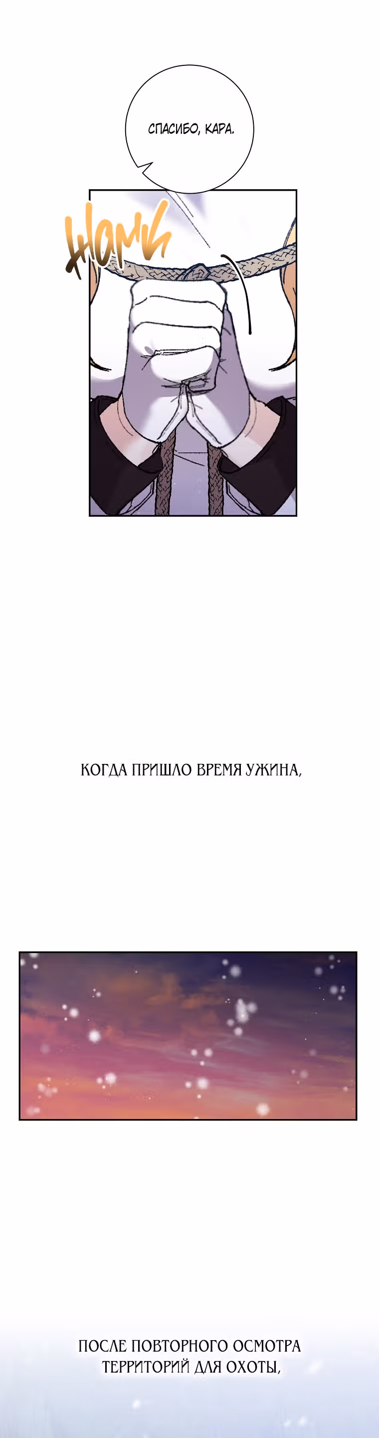 Бессмысленно быть привязанной — Том 1 · Глава 50, страница 15