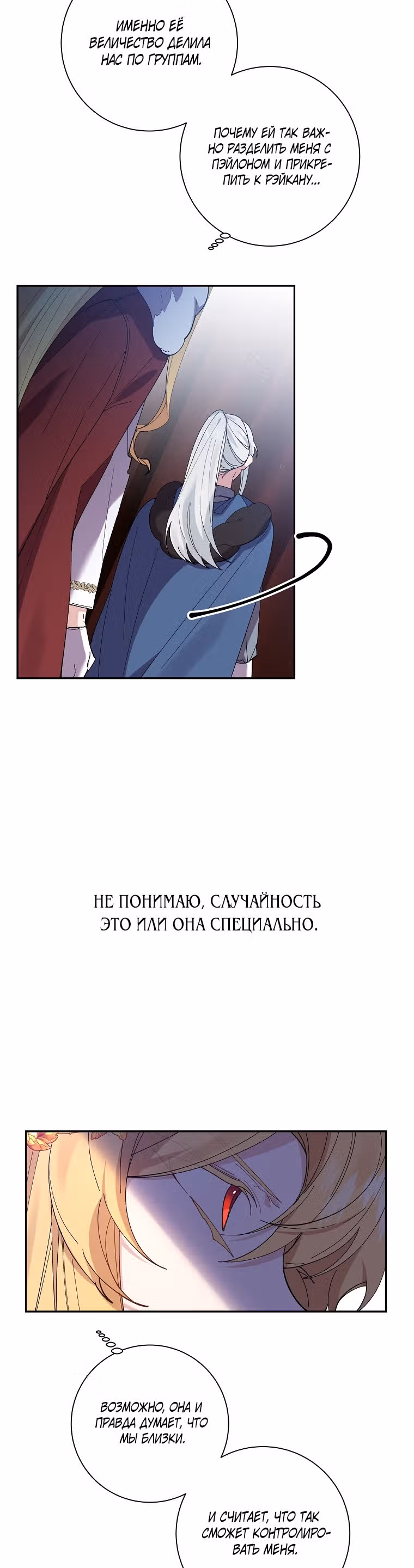Бессмысленно быть привязанной — Том 1 · Глава 50, страница 18