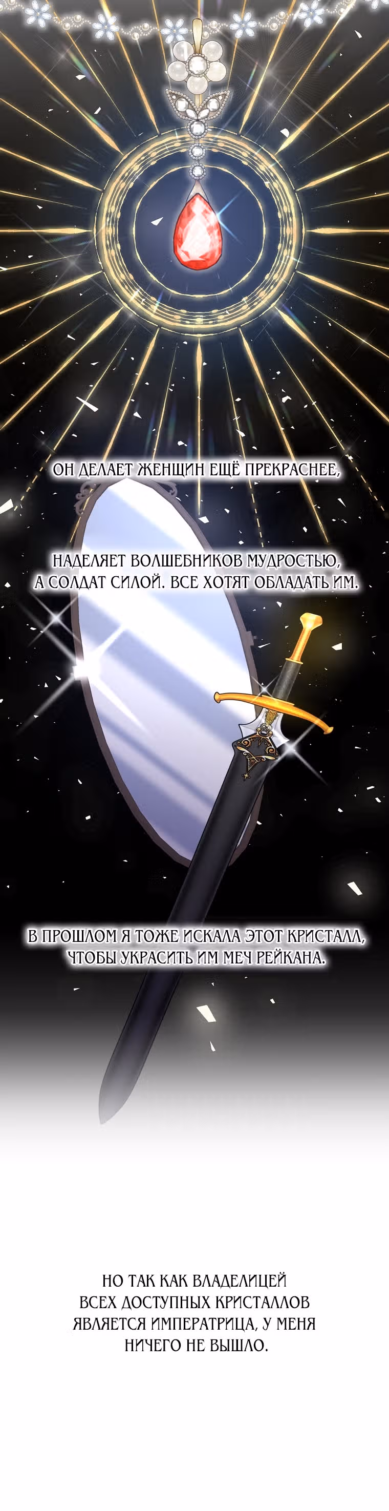 Бессмысленно быть привязанной — Том 1 · Глава 50, страница 6