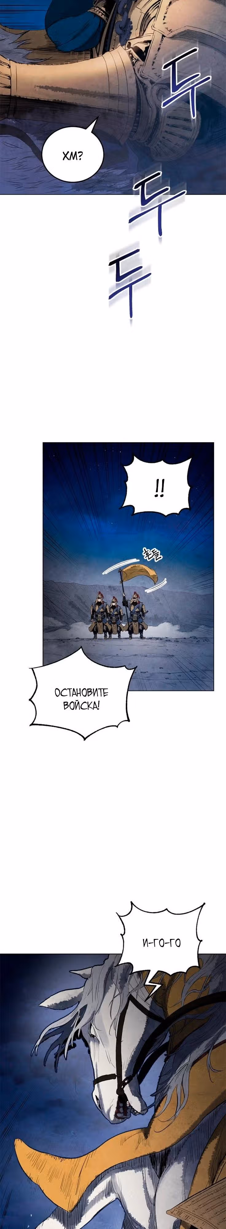 Война Трёх Царств — Том 1 · Глава 9, страница 2