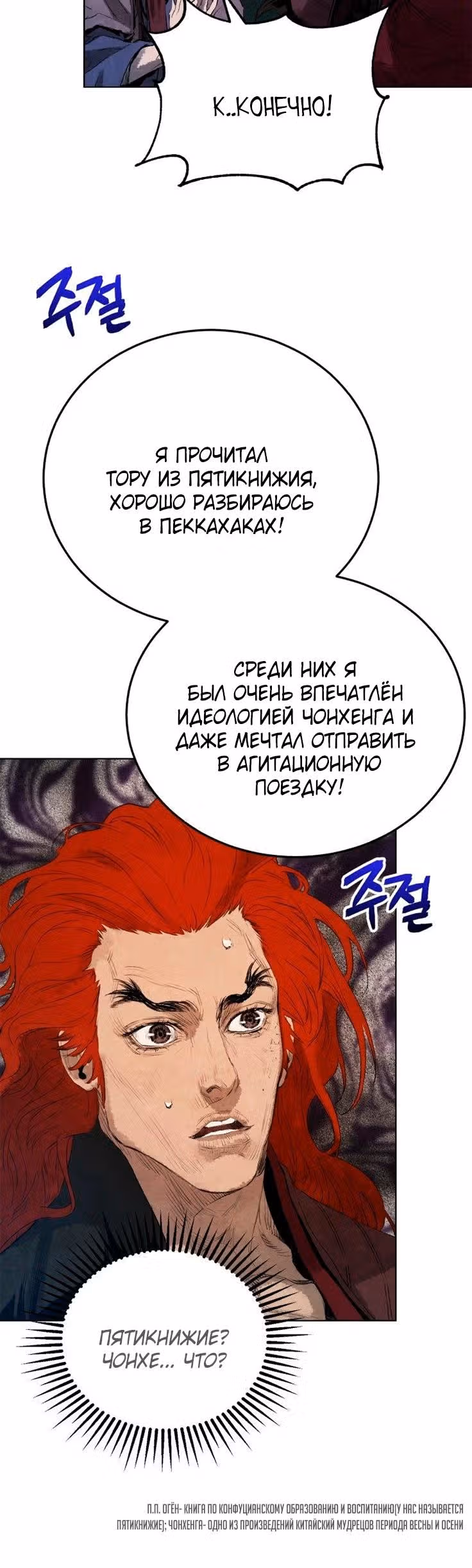 Война Трёх Царств — Том 1 · Глава 9, страница 15