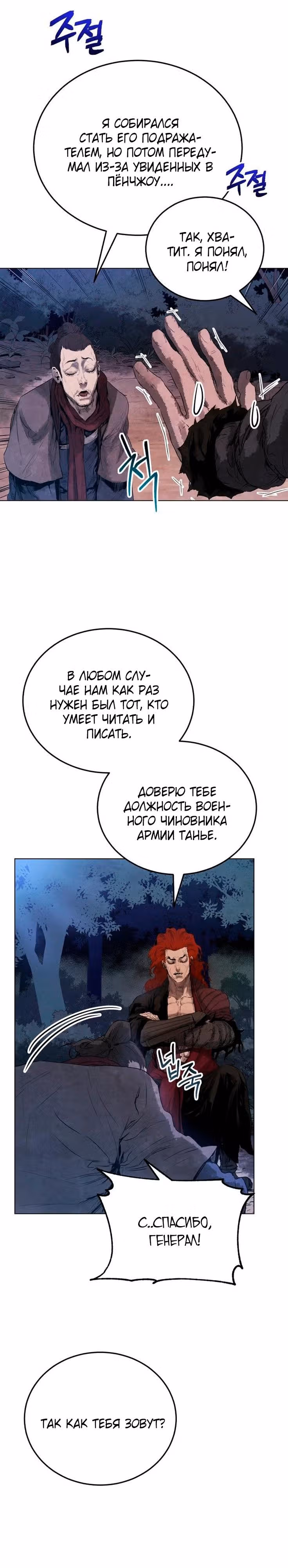 Война Трёх Царств — Том 1 · Глава 9, страница 16