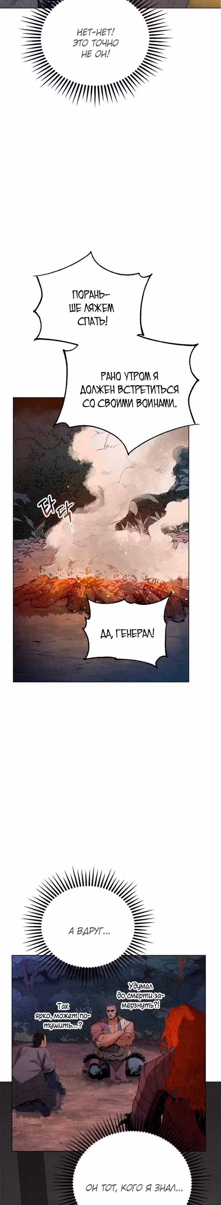 Война Трёх Царств — Том 1 · Глава 9, страница 18