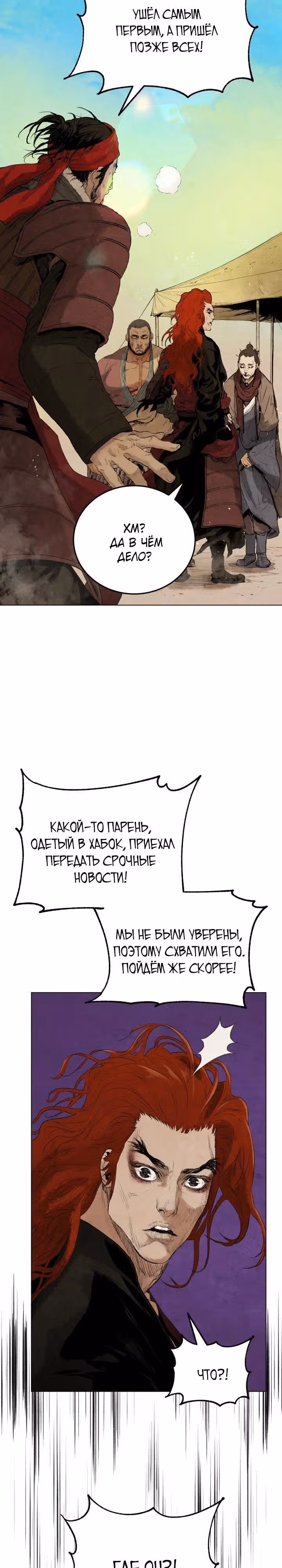 Война Трёх Царств — Том 1 · Глава 9, страница 21