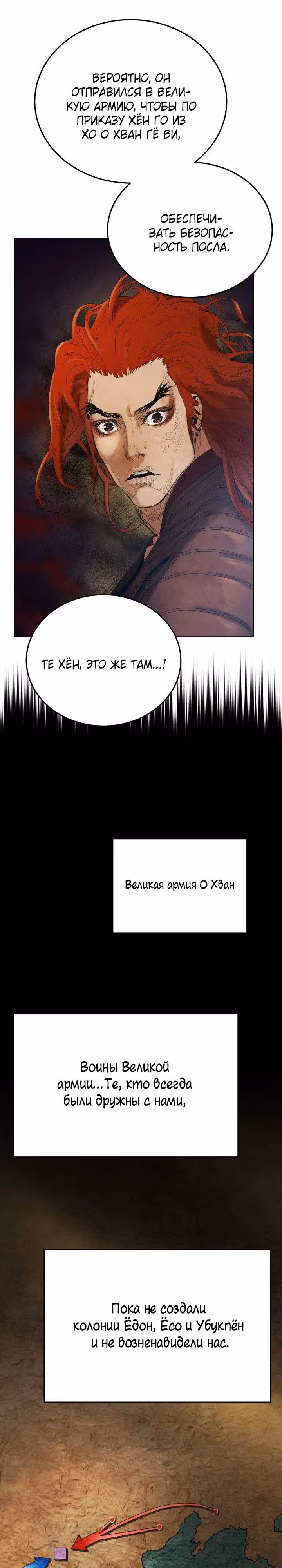 Война Трёх Царств — Том 1 · Глава 9, страница 26