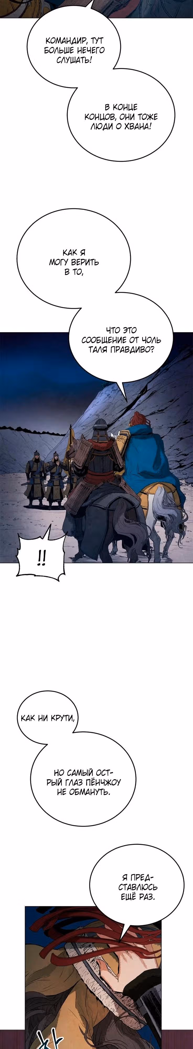 Война Трёх Царств — Том 1 · Глава 9, страница 6