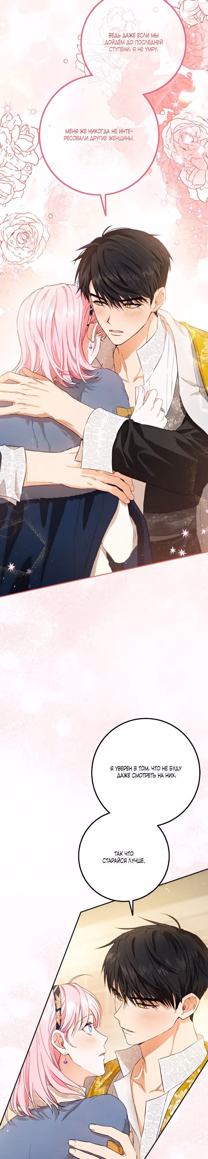 Двойная жизнь принцессы — Том 2 · Глава 77, страница 27