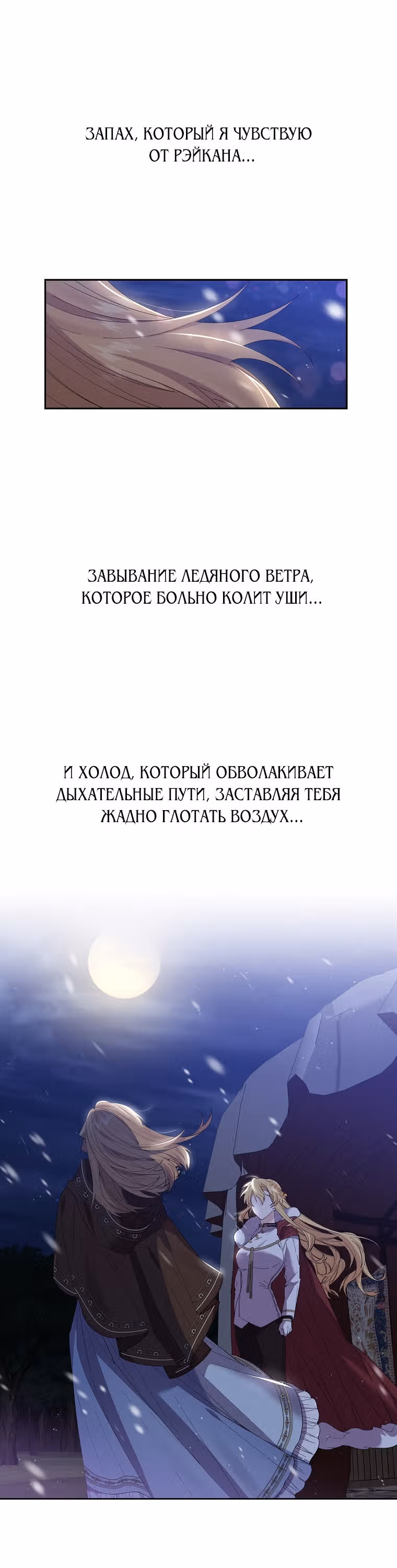 Бессмысленно быть привязанной — Том 1 · Глава 51, страница 1