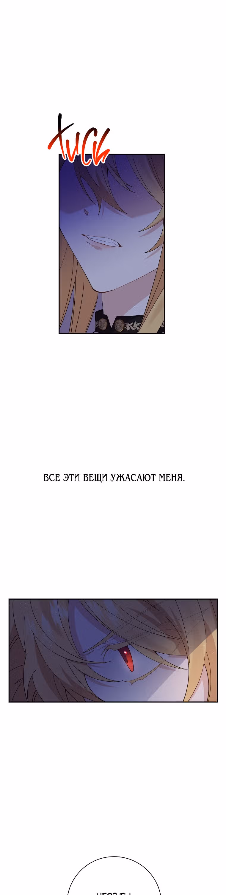 Бессмысленно быть привязанной — Том 1 · Глава 51, страница 2