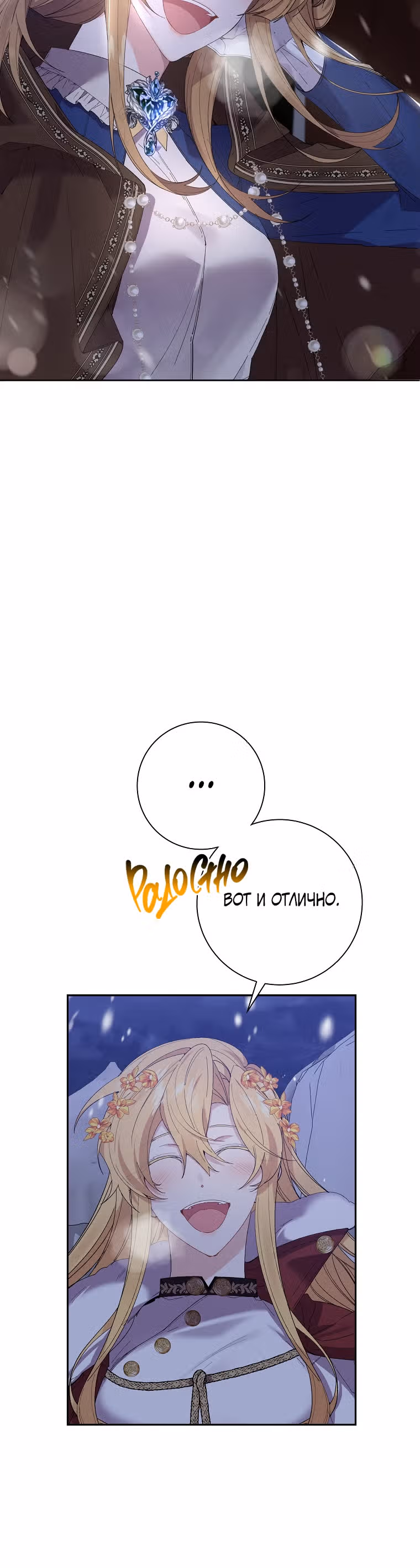 Бессмысленно быть привязанной — Том 1 · Глава 51, страница 16