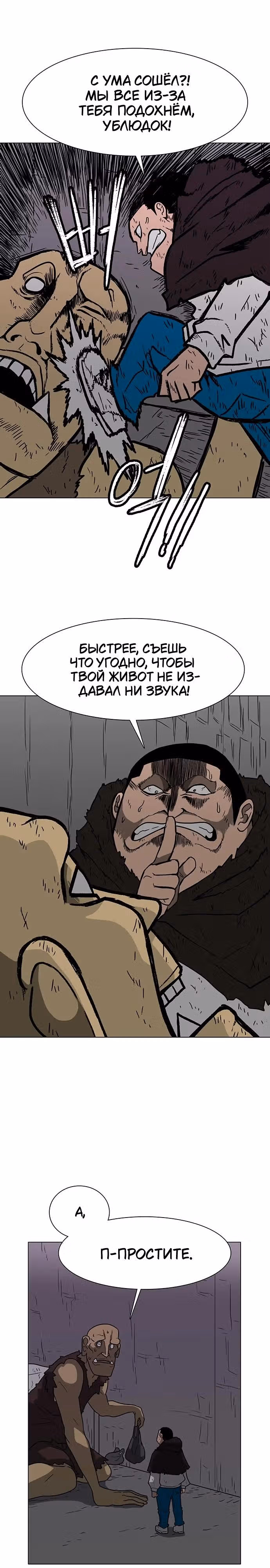 Греймарк — Том 1 · Глава 20, страница 21