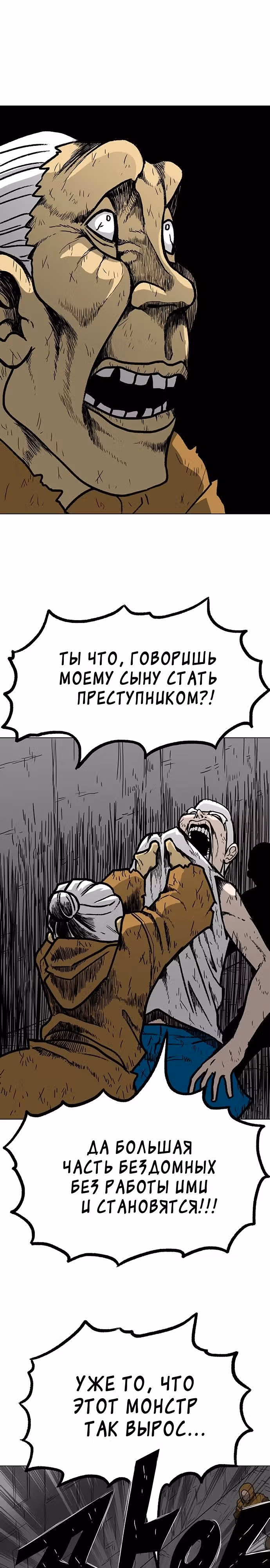 Греймарк — Том 1 · Глава 20, страница 29