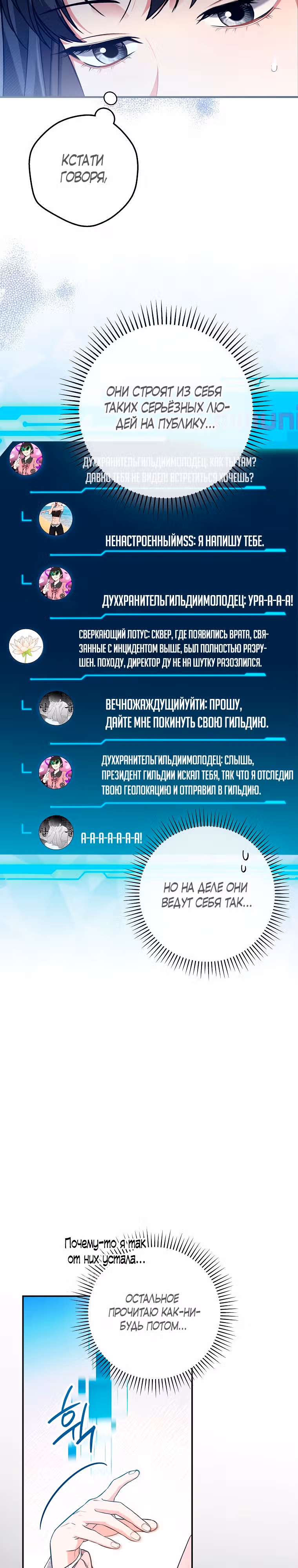 Журнал увольнения государственного служащего Oхотника S-класса — Том 1 · Глава 6, страница 23