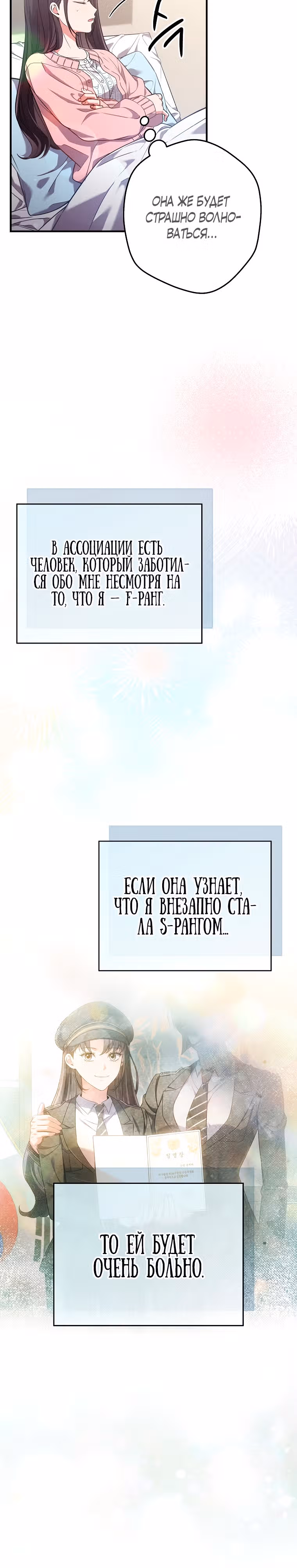 Журнал увольнения государственного служащего Oхотника S-класса — Том 1 · Глава 6, страница 28