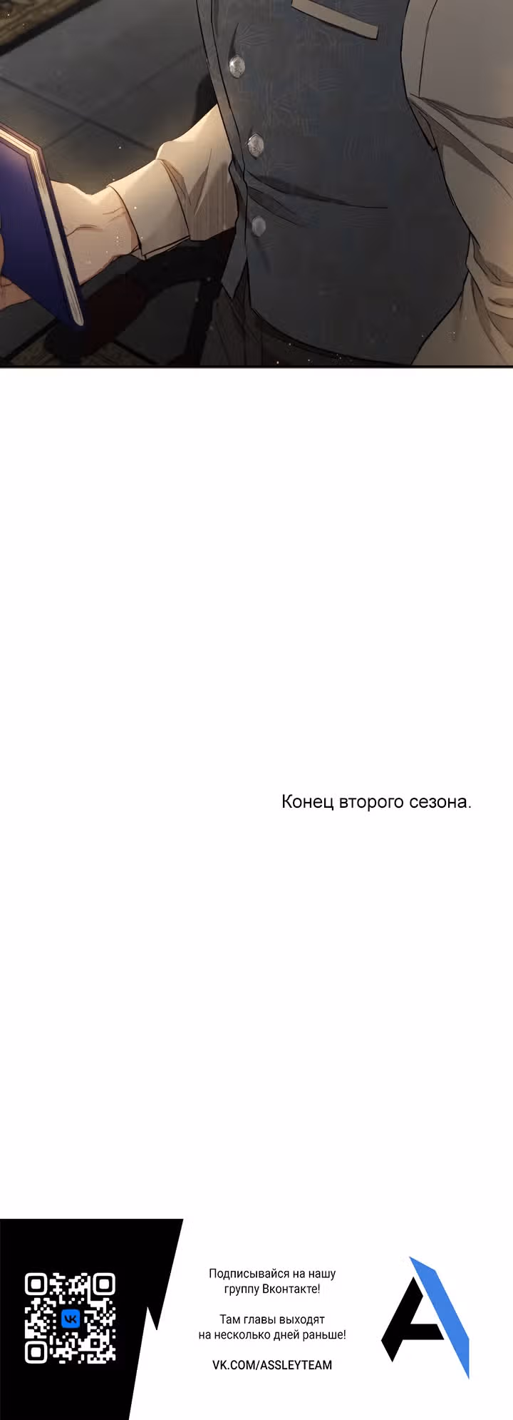 Двойная жизнь принцессы — Том 2 · Глава 78, страница 29