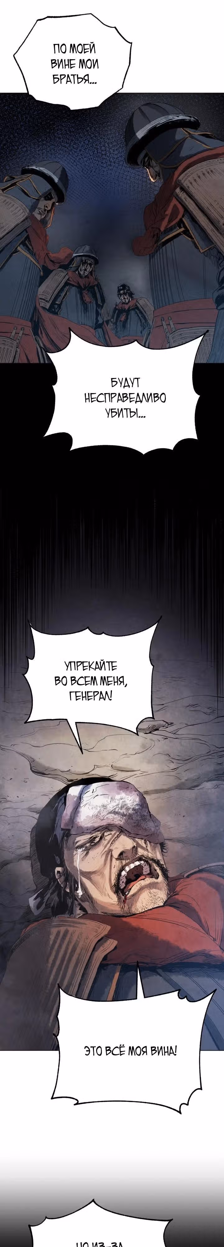 Война Трёх Царств — Том 1 · Глава 10, страница 12