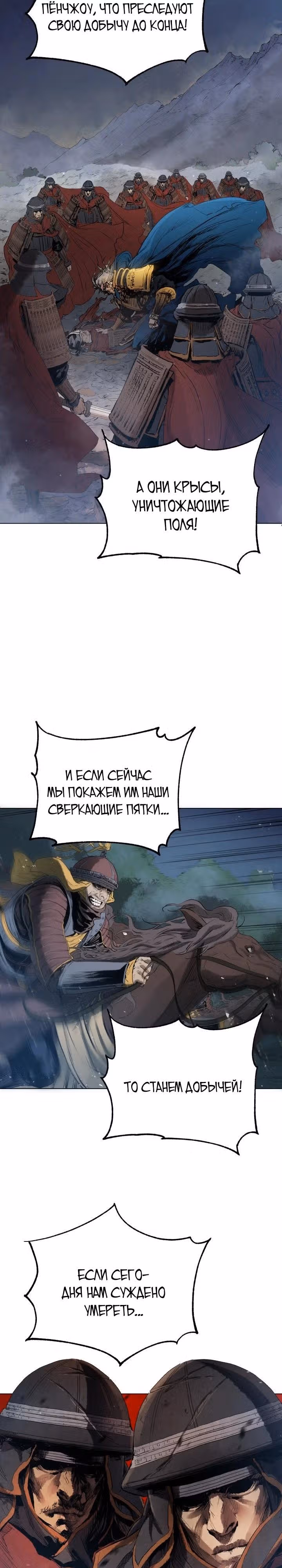 Война Трёх Царств — Том 1 · Глава 10, страница 18