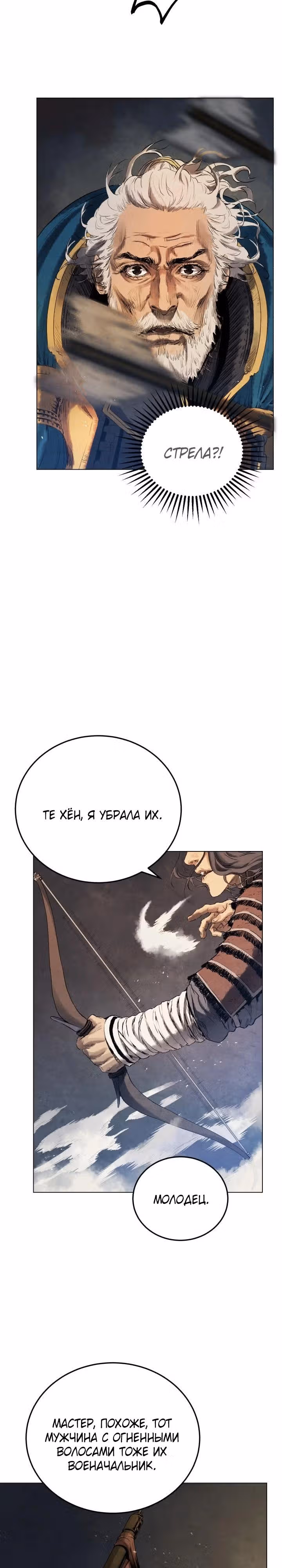 Война Трёх Царств — Том 1 · Глава 10, страница 27