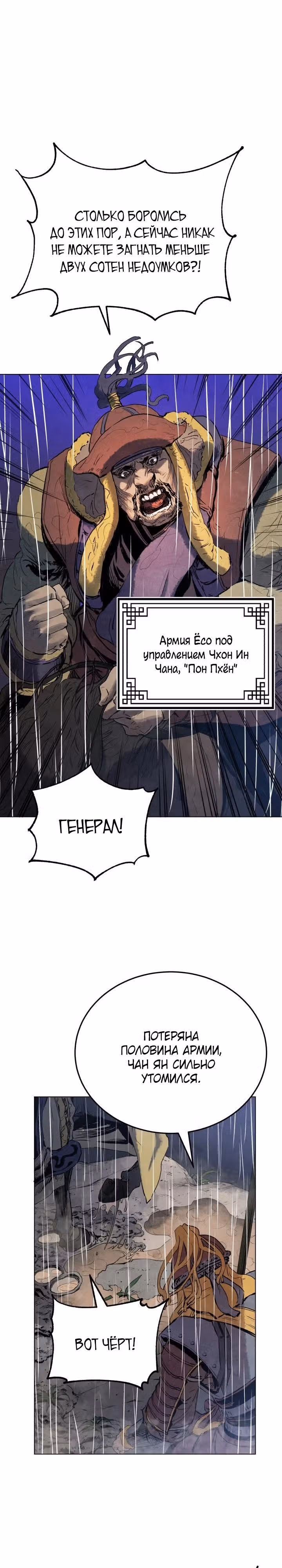 Война Трёх Царств — Том 1 · Глава 10, страница 7