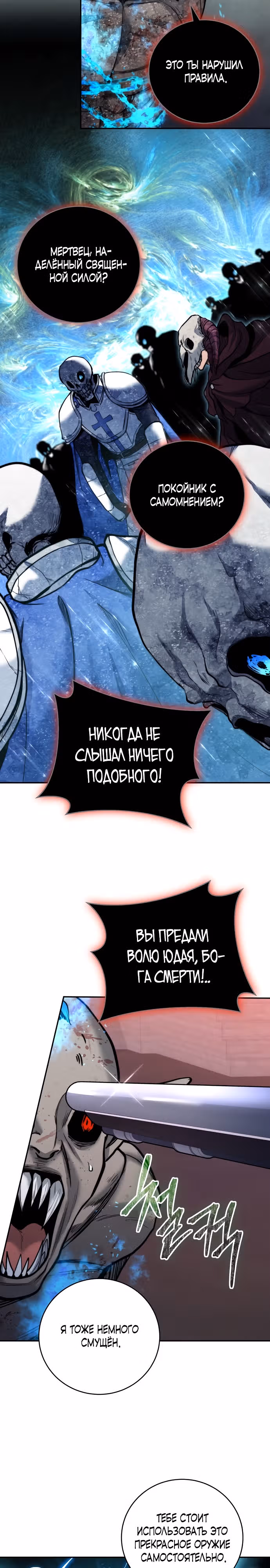 Внук предыдущего императора - некромант! — Том 1 · Глава 17, страница 25