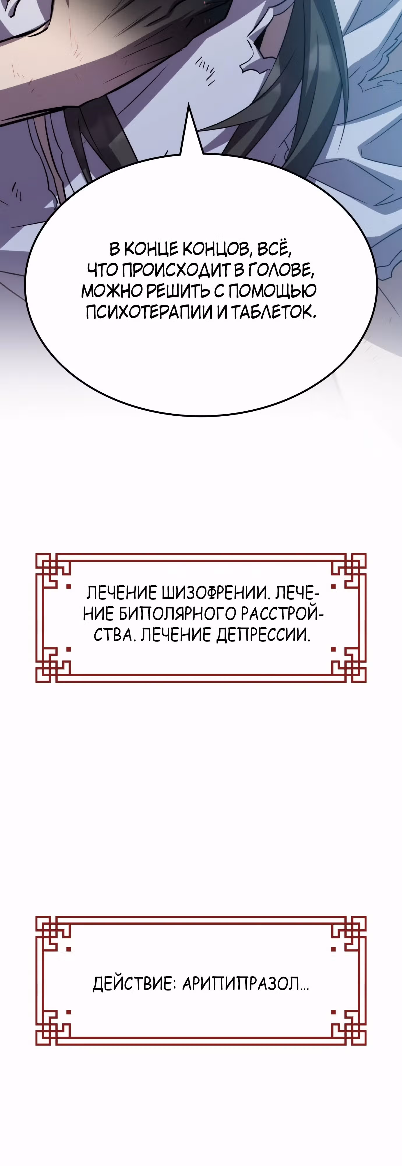 Пожиратель лекарств — Том 1 · Глава 92, страница 4