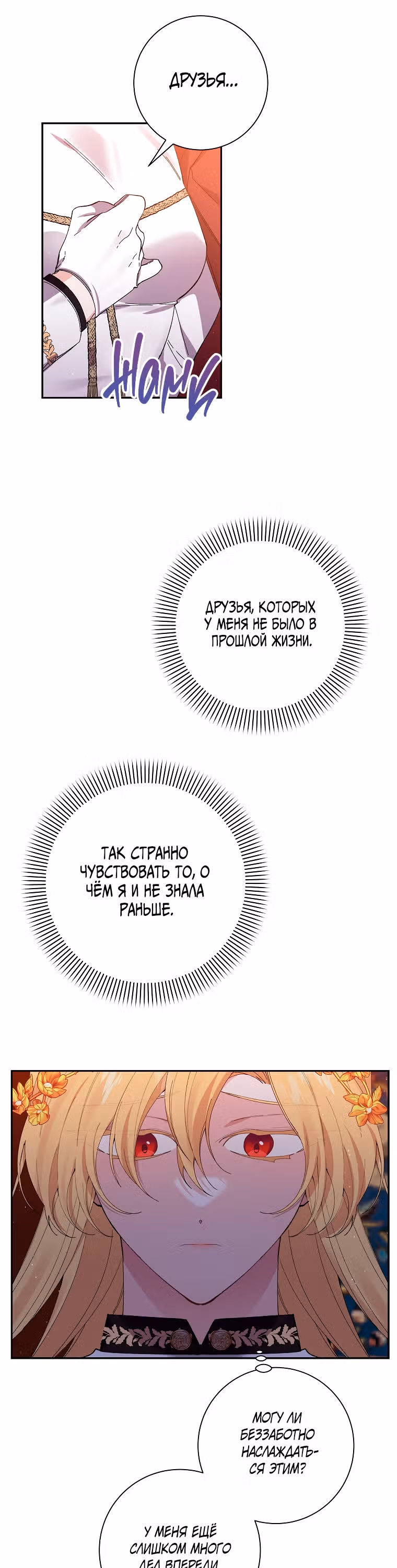 Бессмысленно быть привязанной — Том 1 · Глава 52, страница 14