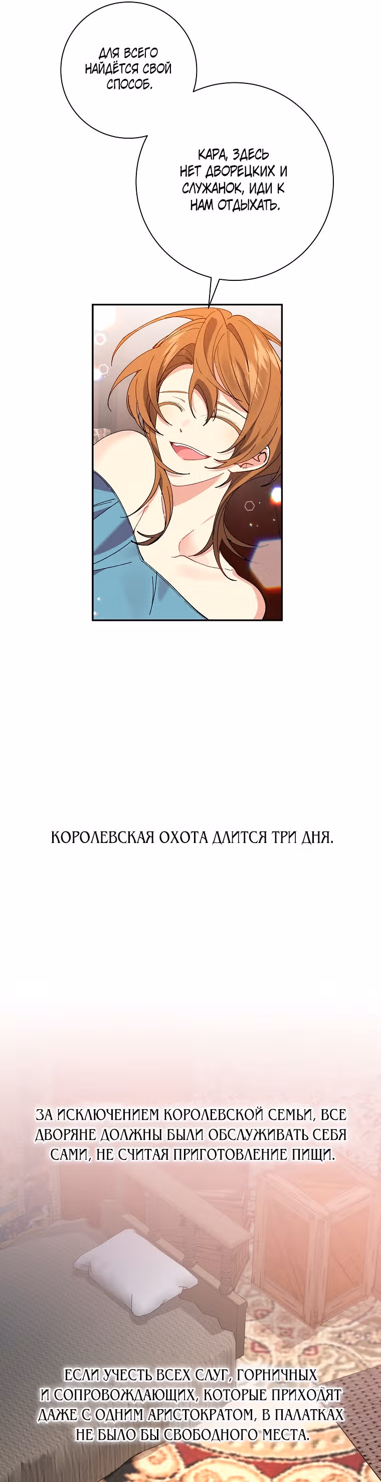 Бессмысленно быть привязанной — Том 1 · Глава 52, страница 7