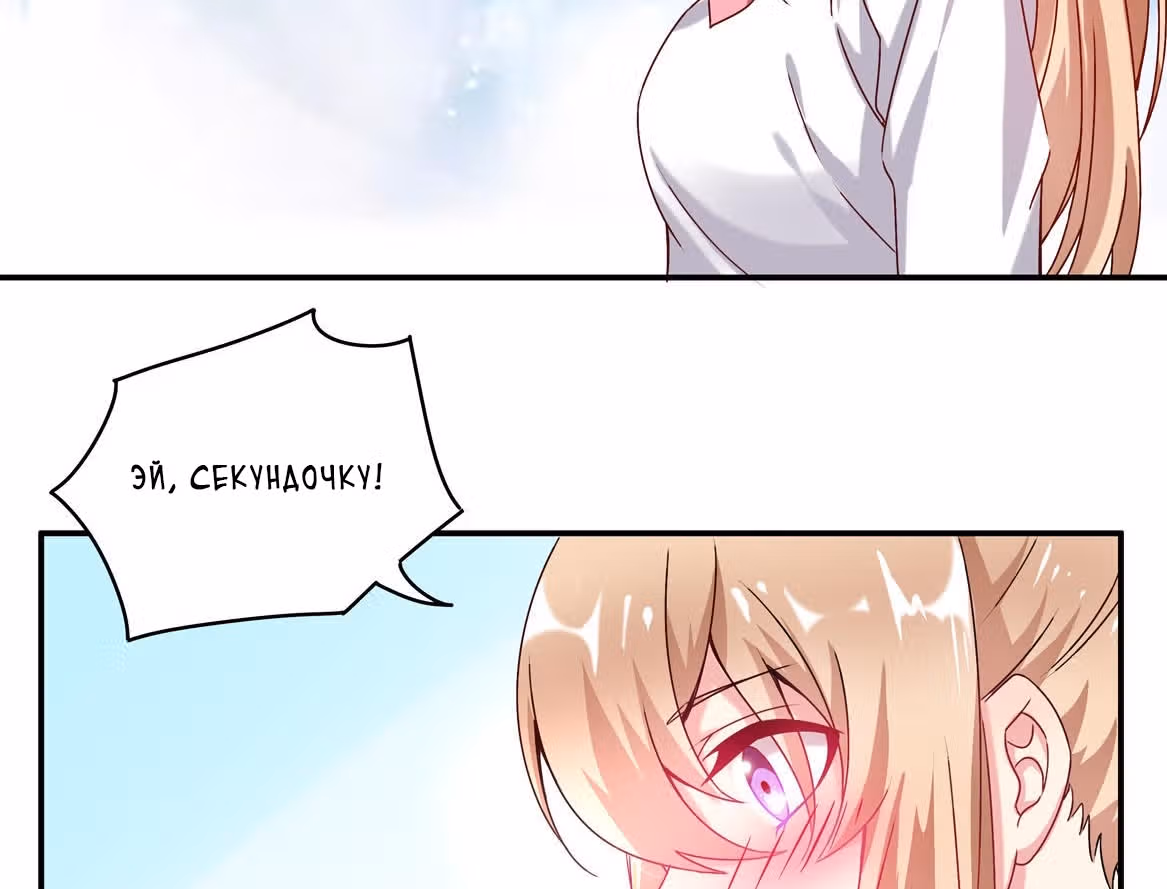Пусть сдохнут все, кому я нравлюсь — Том 1 · Глава 29, страница 45